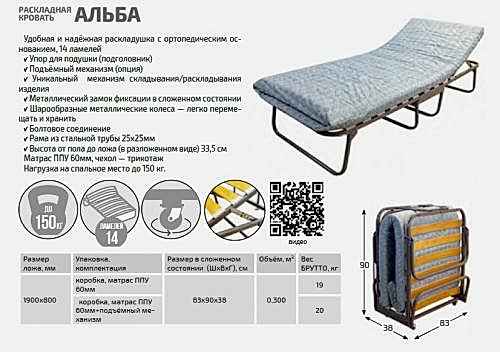 Акция на раскладушки Альба и Здоровье!