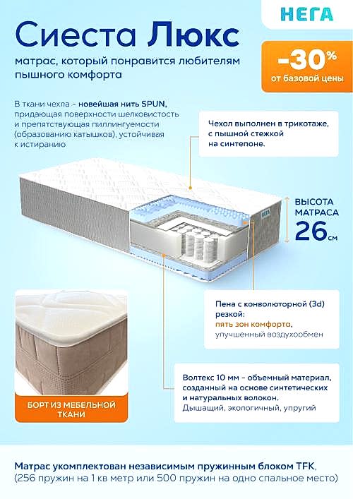 Акция на матрас Real Siesta Lux